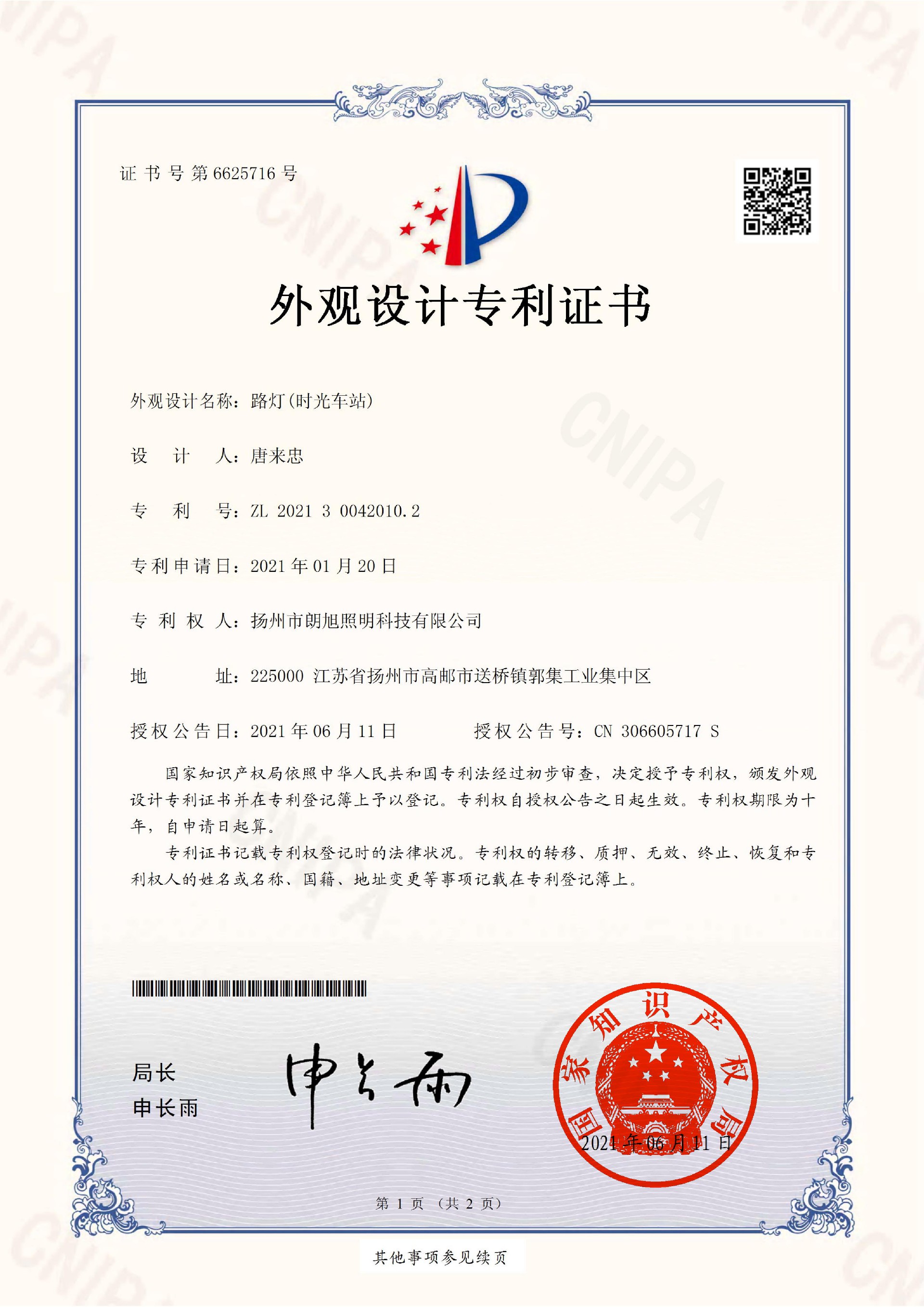 路燈（時光車站）設(shè)計(jì)專利